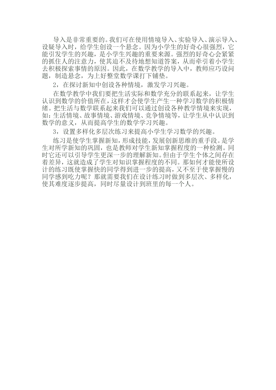 浅谈如何提高小学生数学学习兴趣 (2)_第2页