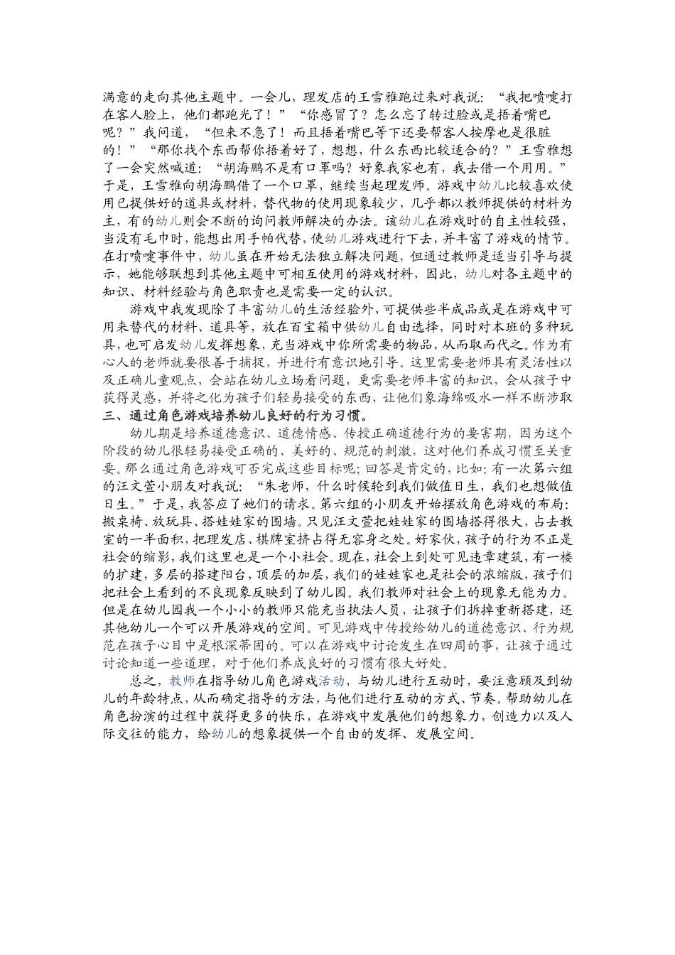 浅谈角色游戏20121_第2页