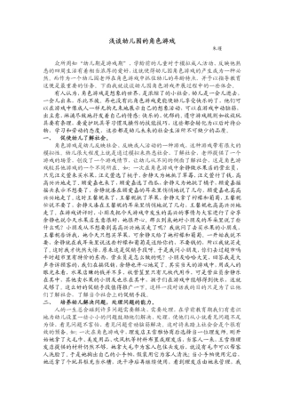 浅谈角色游戏20121