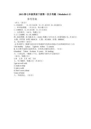 七年级英语下月考答案