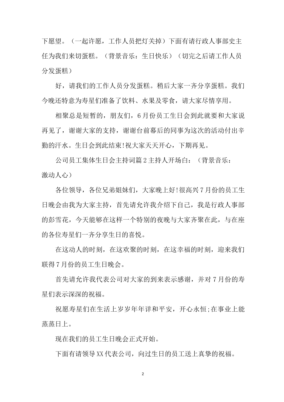 公司员工集体生日会主持词_第2页