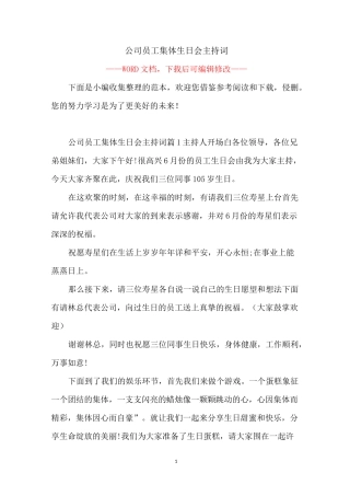 公司员工集体生日会主持词