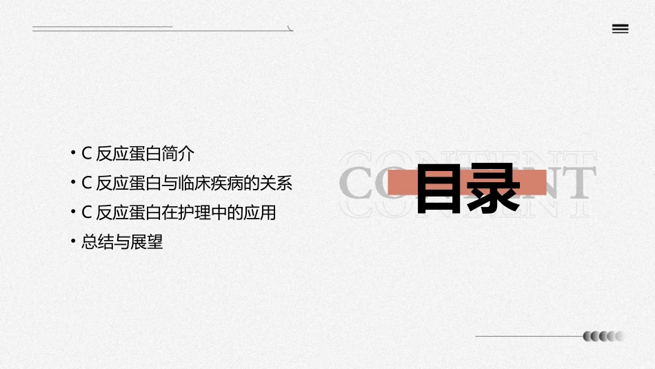 C反应蛋白临床意义护理课件_第2页