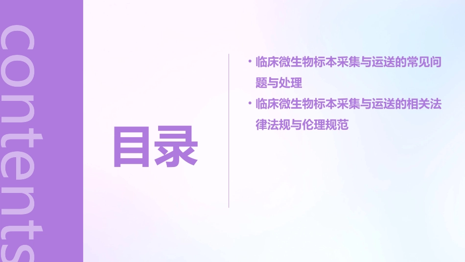 临床微生物标本采集与运送护理课件_第3页
