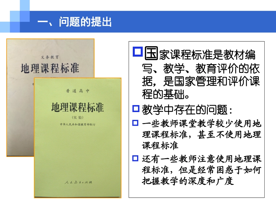 基于地理课程标准的大规模地理教育考试命题与思考2014-7-30_第3页
