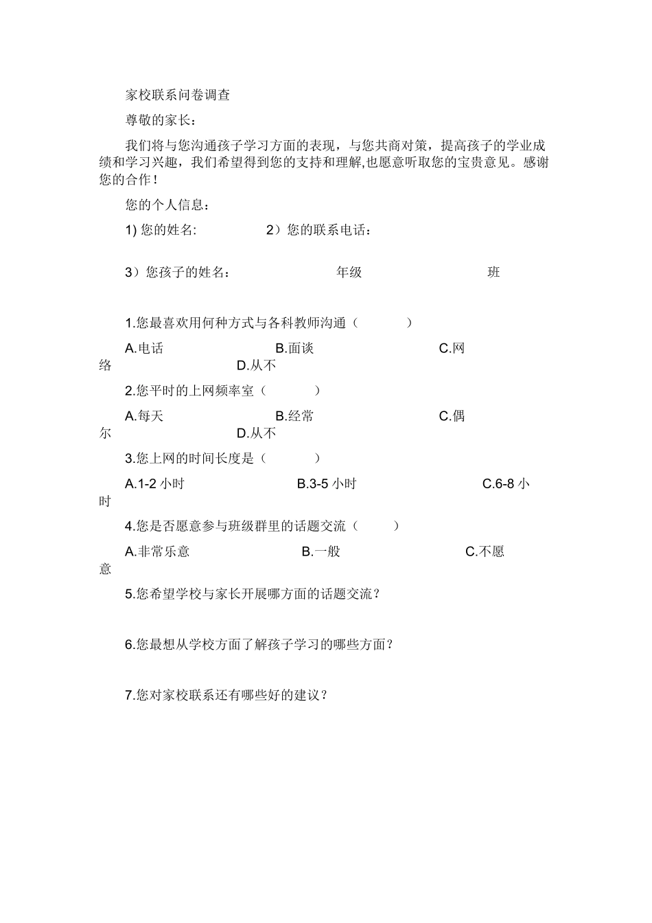 六年级家长联系问卷_第1页