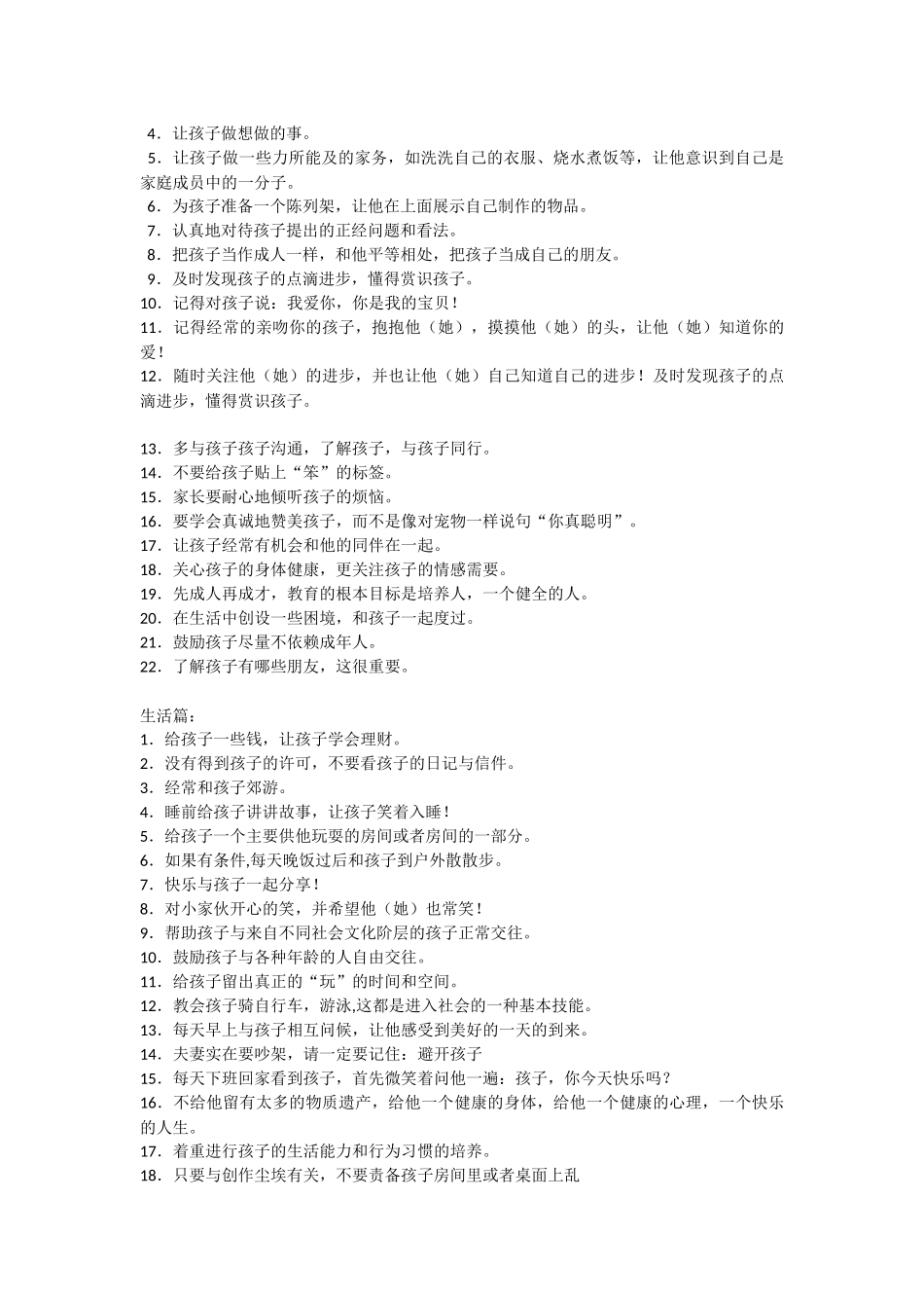 教育专家给家长的100条建议_第2页