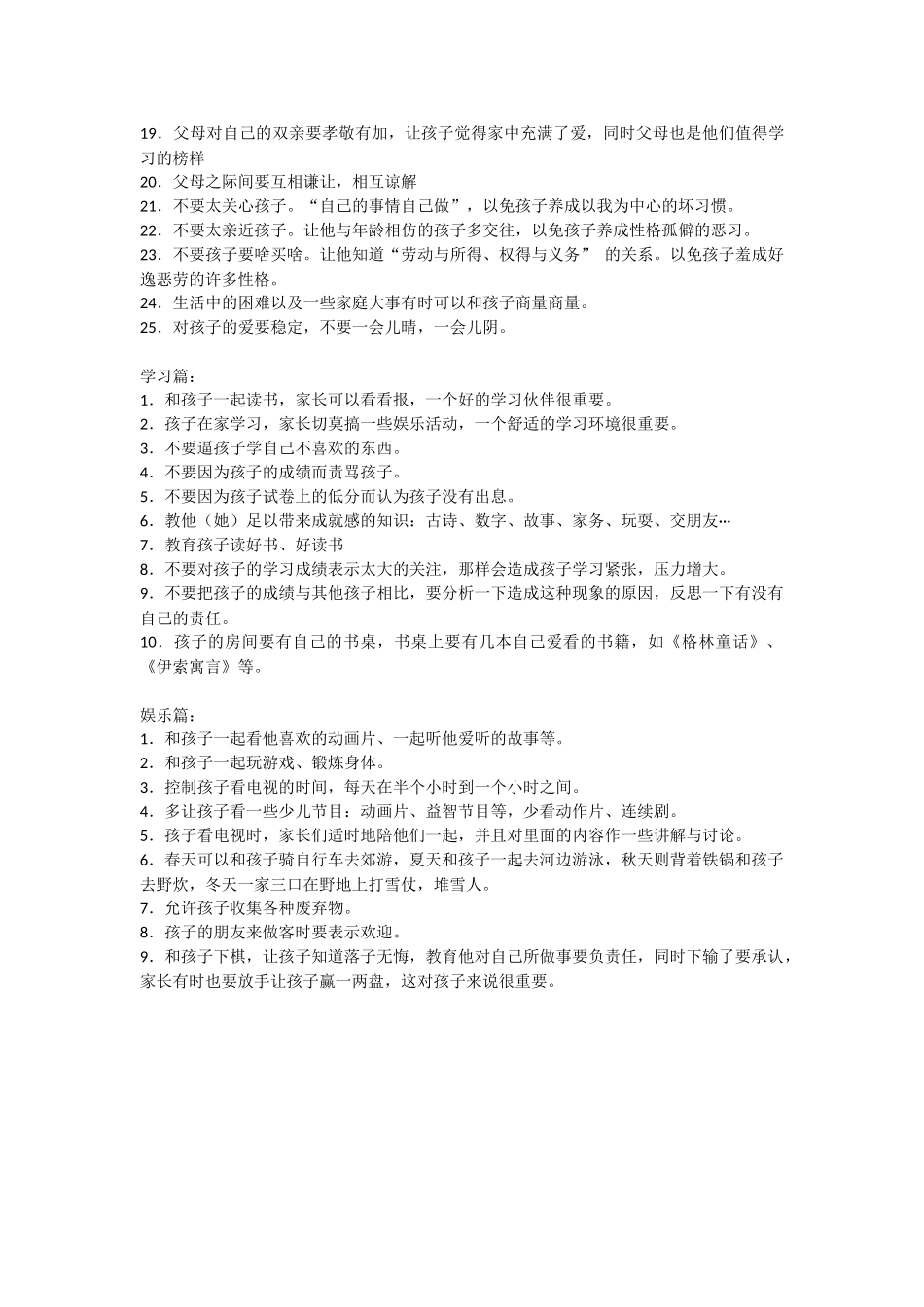 教育专家给家长的100条建议_第3页
