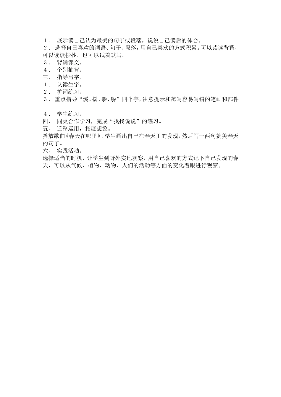 找春天教学设计_第2页