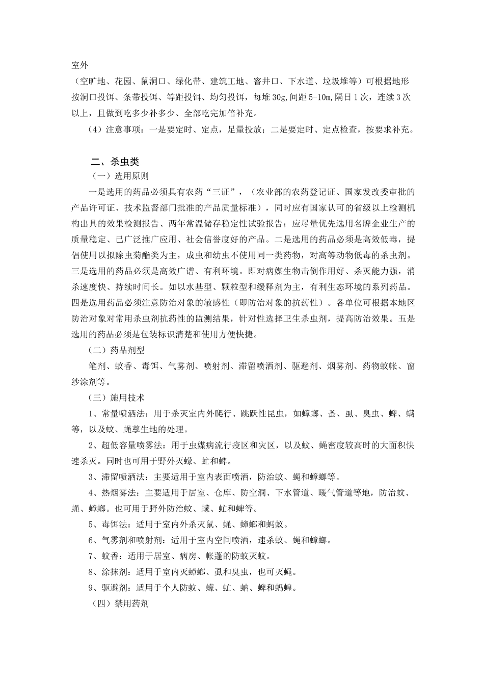 临海病媒生物防制用药_第2页