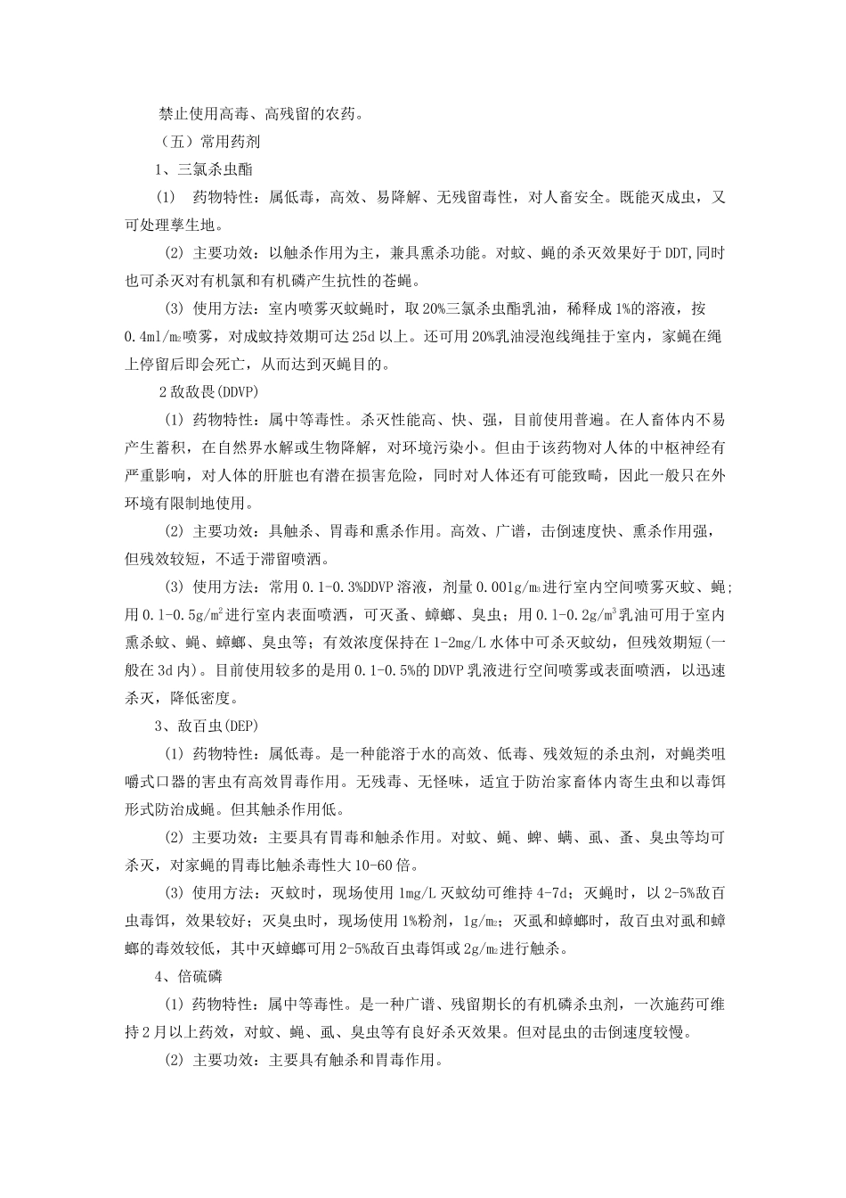 临海病媒生物防制用药_第3页