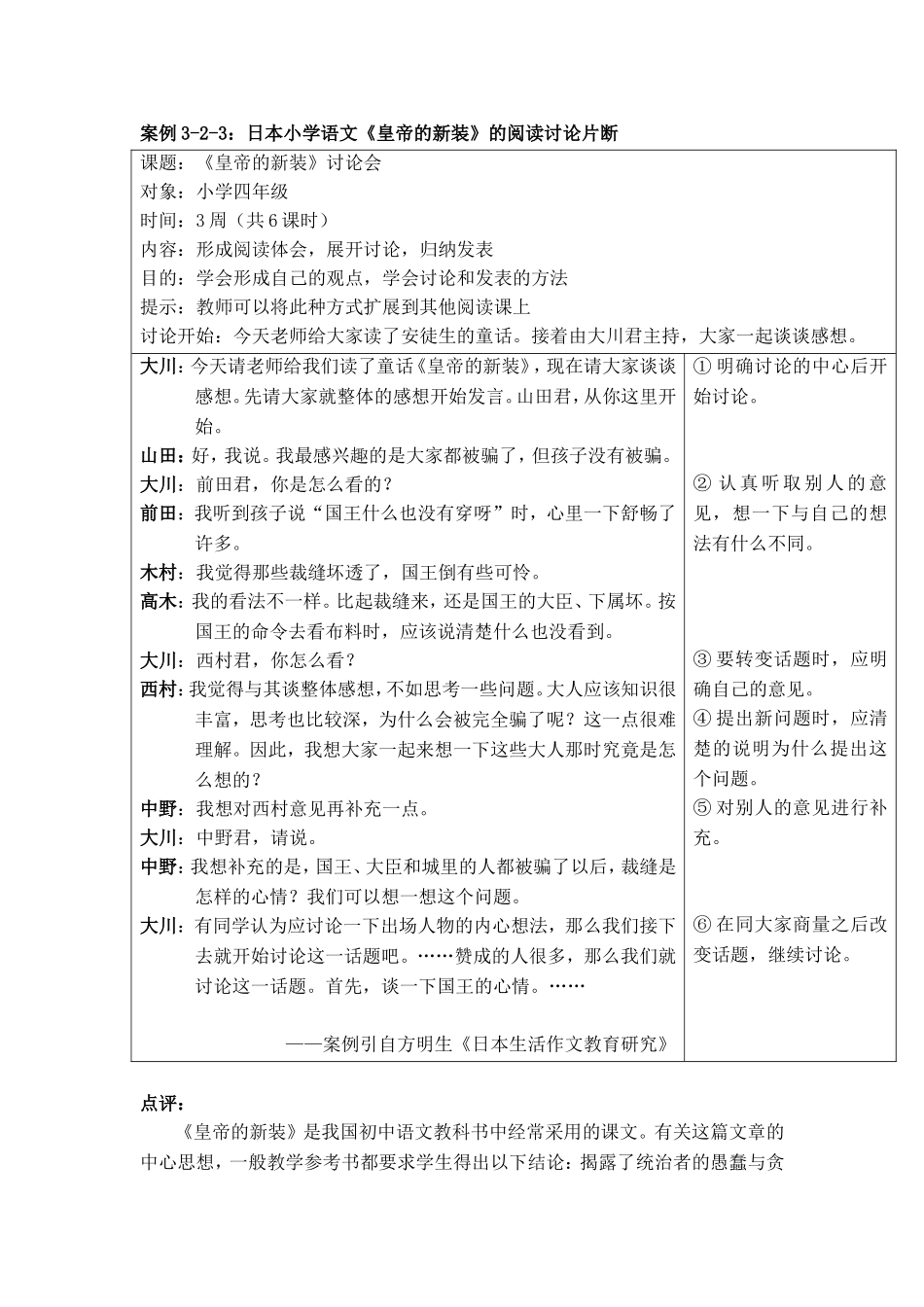 日本小学语文《皇帝的新装》的阅读讨论片断_第1页