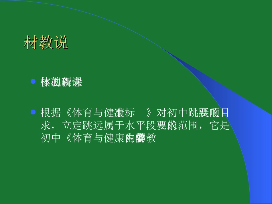 《立定跳远》课件（赵焱）_第3页