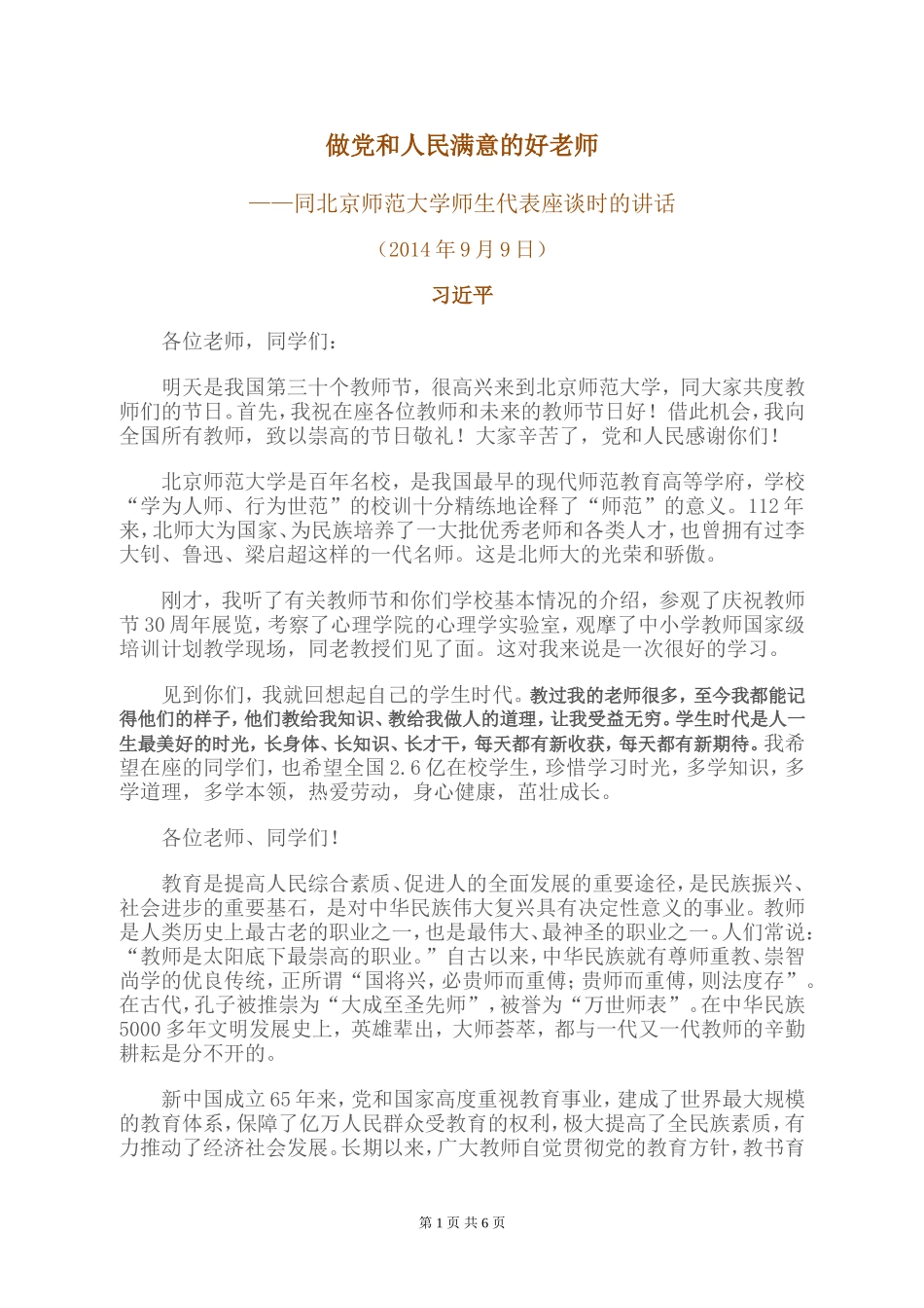 做党和人民满意的好老师 (2)_第1页