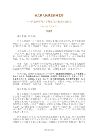 做党和人民满意的好老师 (2)
