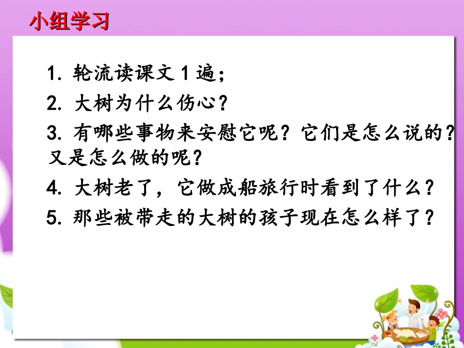 大树的孩子（二下语文课件）_第3页