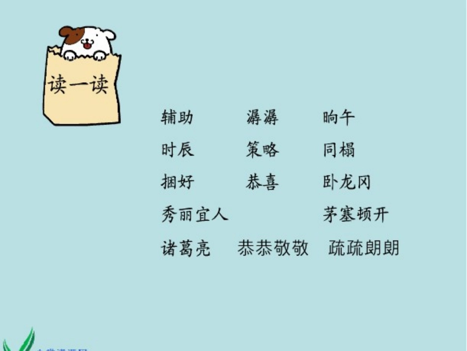 三顾茅庐课件_第2页