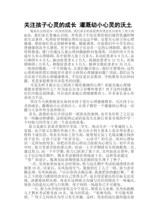 关注孩子心灵的成长灌溉幼小心灵的沃土