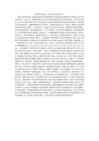 把课堂还给孩子