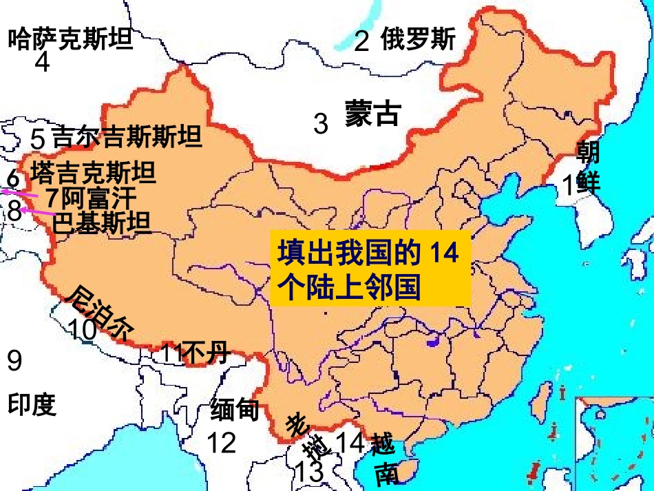 第一章第一节辽阔的疆域_第2页