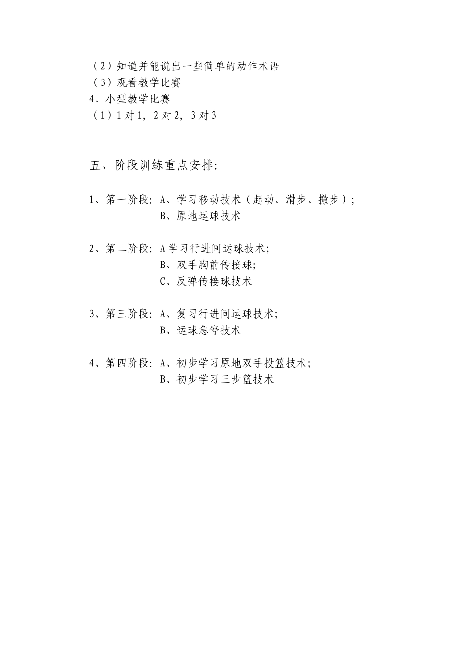 小学篮球队训练计划_第2页