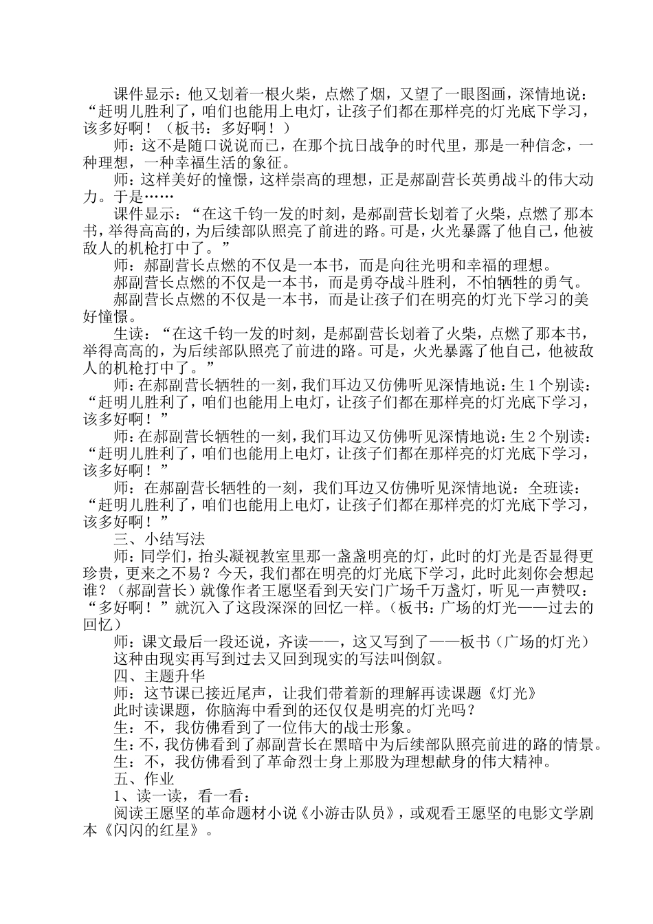六年级下语文教学案例-灯光_第2页