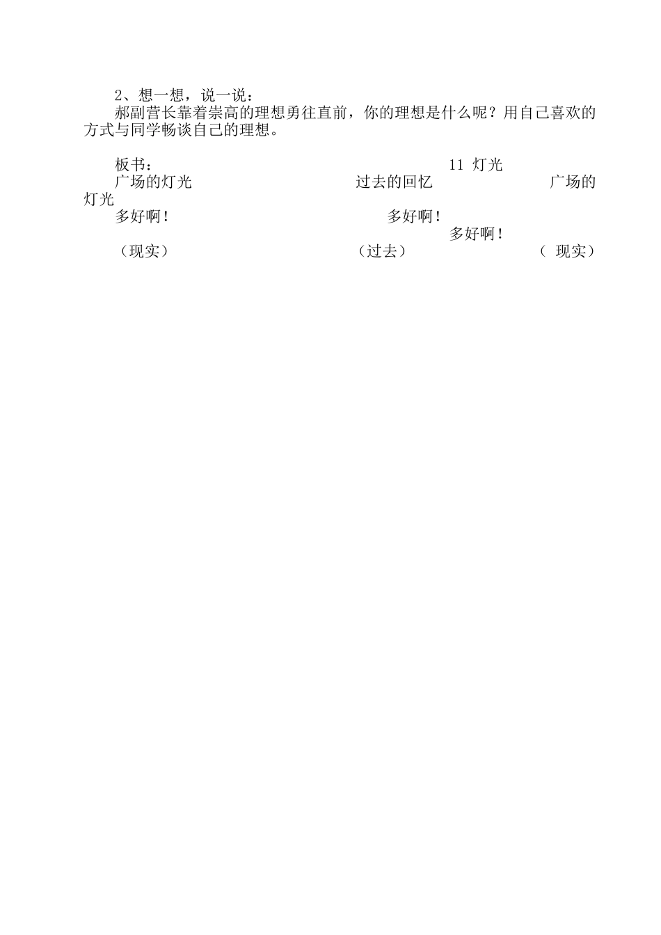 六年级下语文教学案例-灯光_第3页