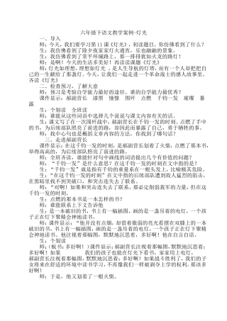 六年级下语文教学案例-灯光