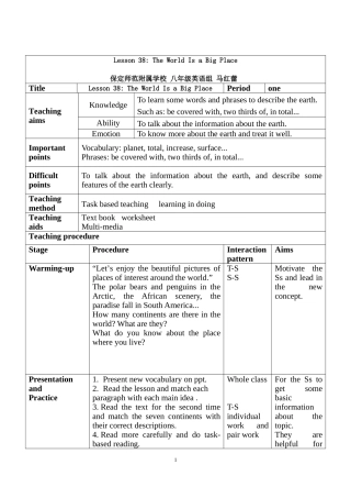 八下第三单元lesson38教学设计