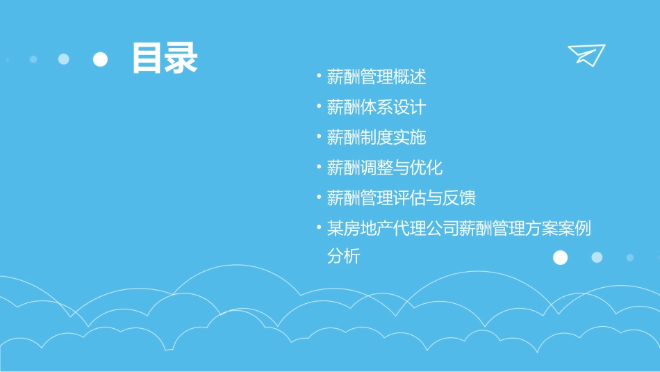 某房地产代理公司薪酬管理方案课件_第2页