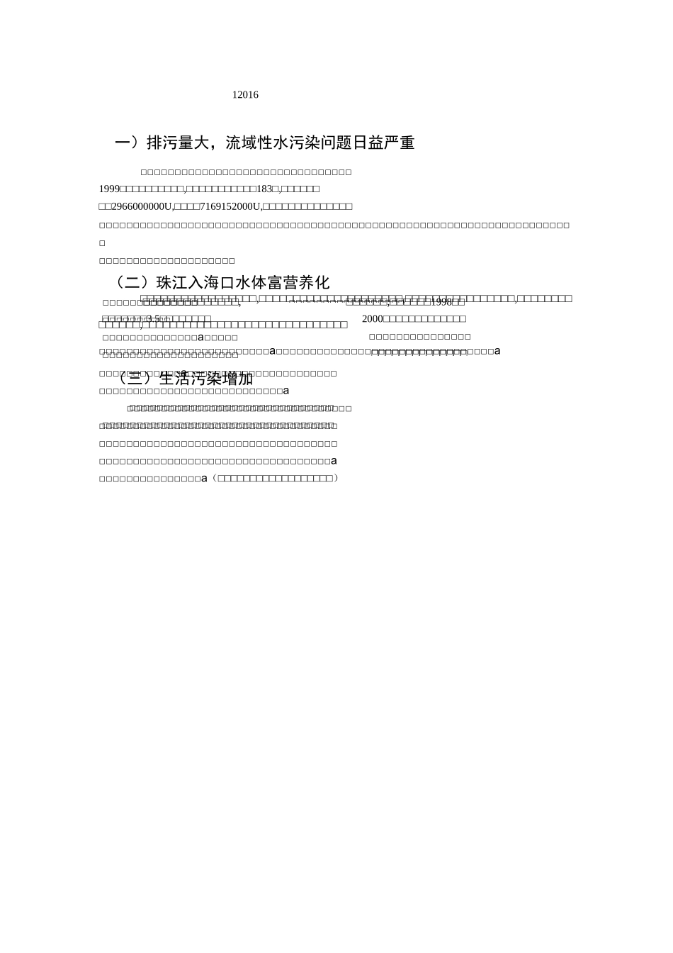 珠三角地区水污染状况_第3页