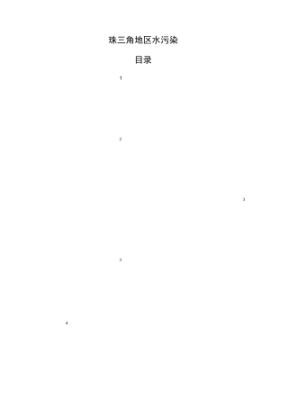 珠三角地区水污染状况