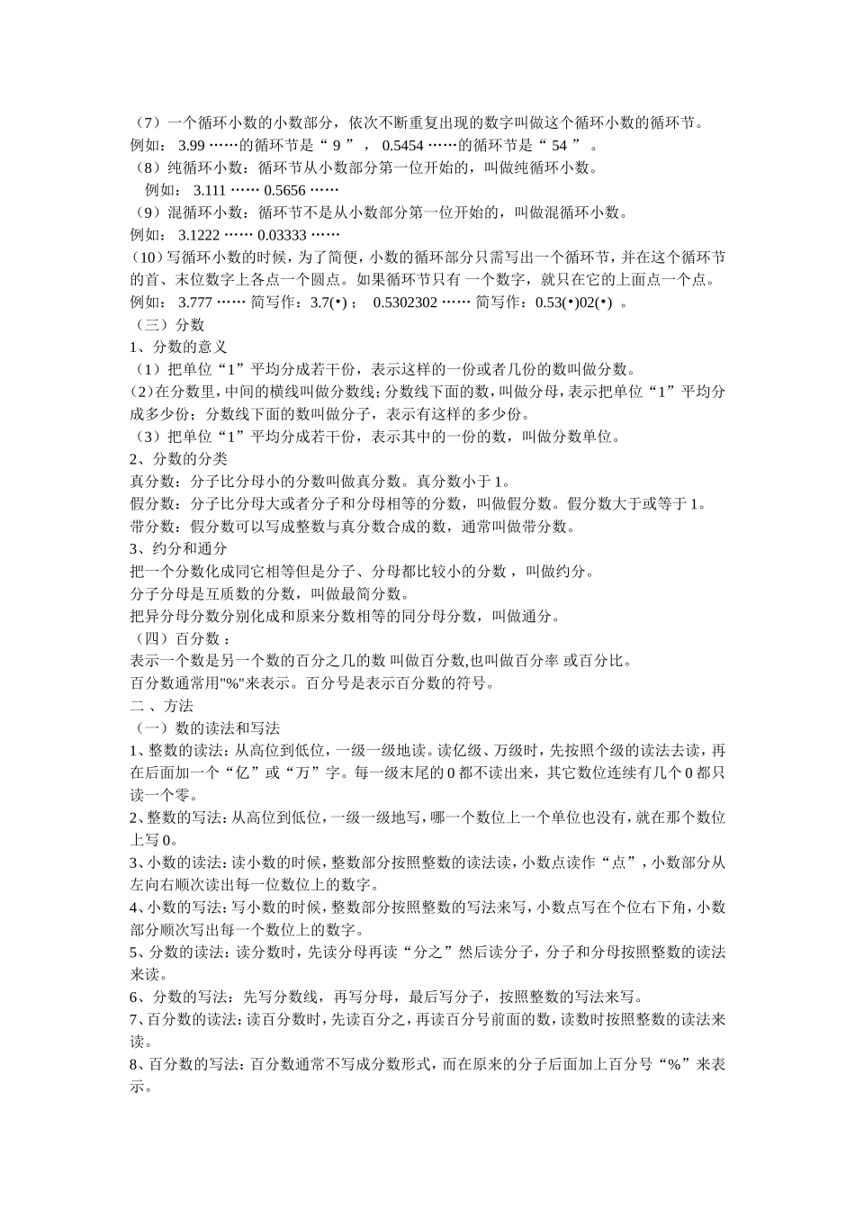 小学数学基本概念归类_第3页