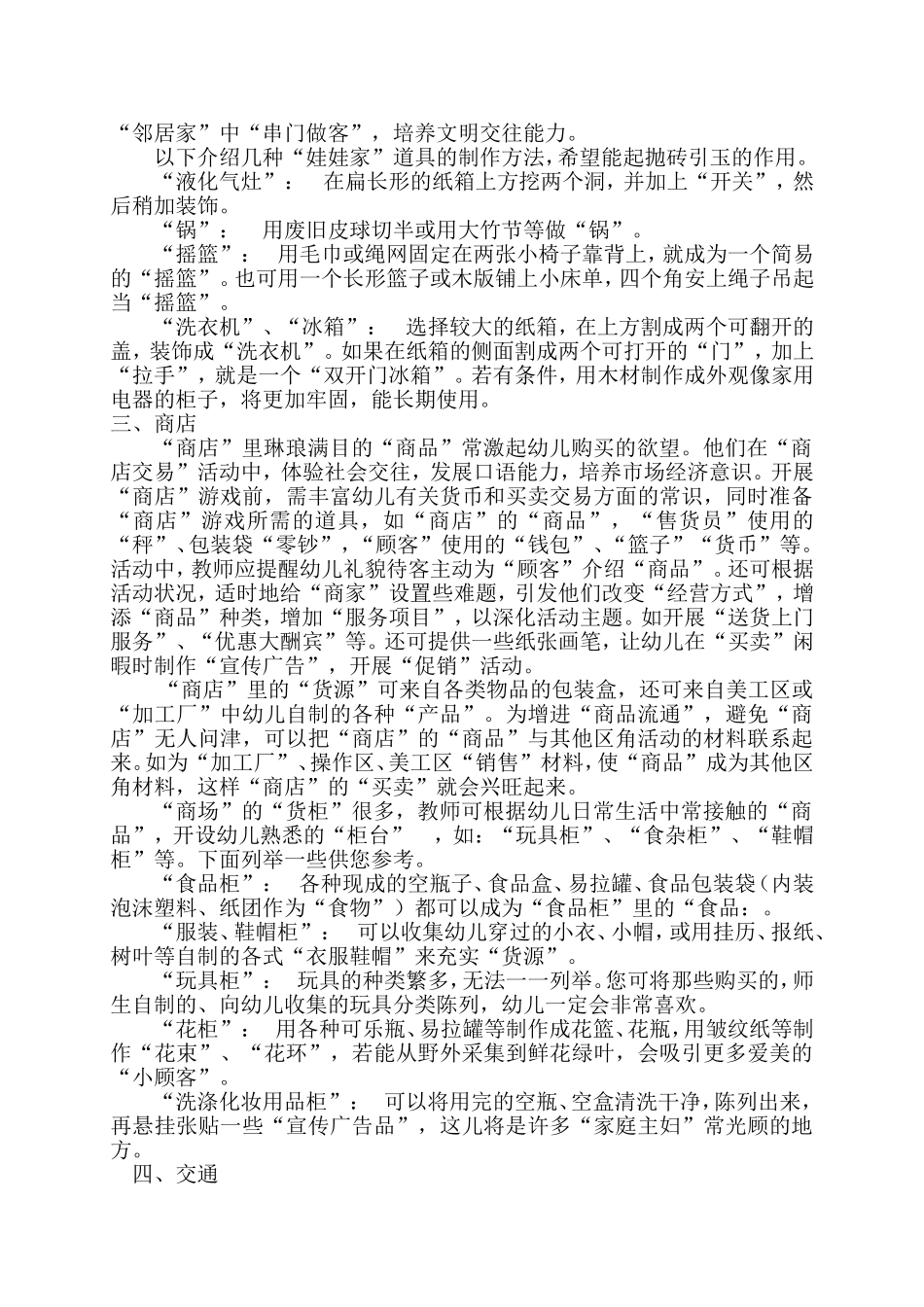 幼儿园角色区环境布置_第2页