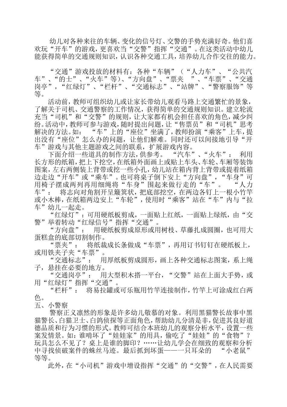幼儿园角色区环境布置_第3页