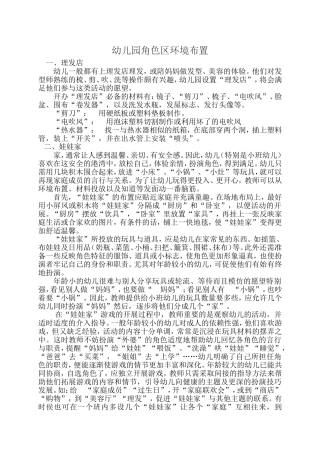 幼儿园角色区环境布置