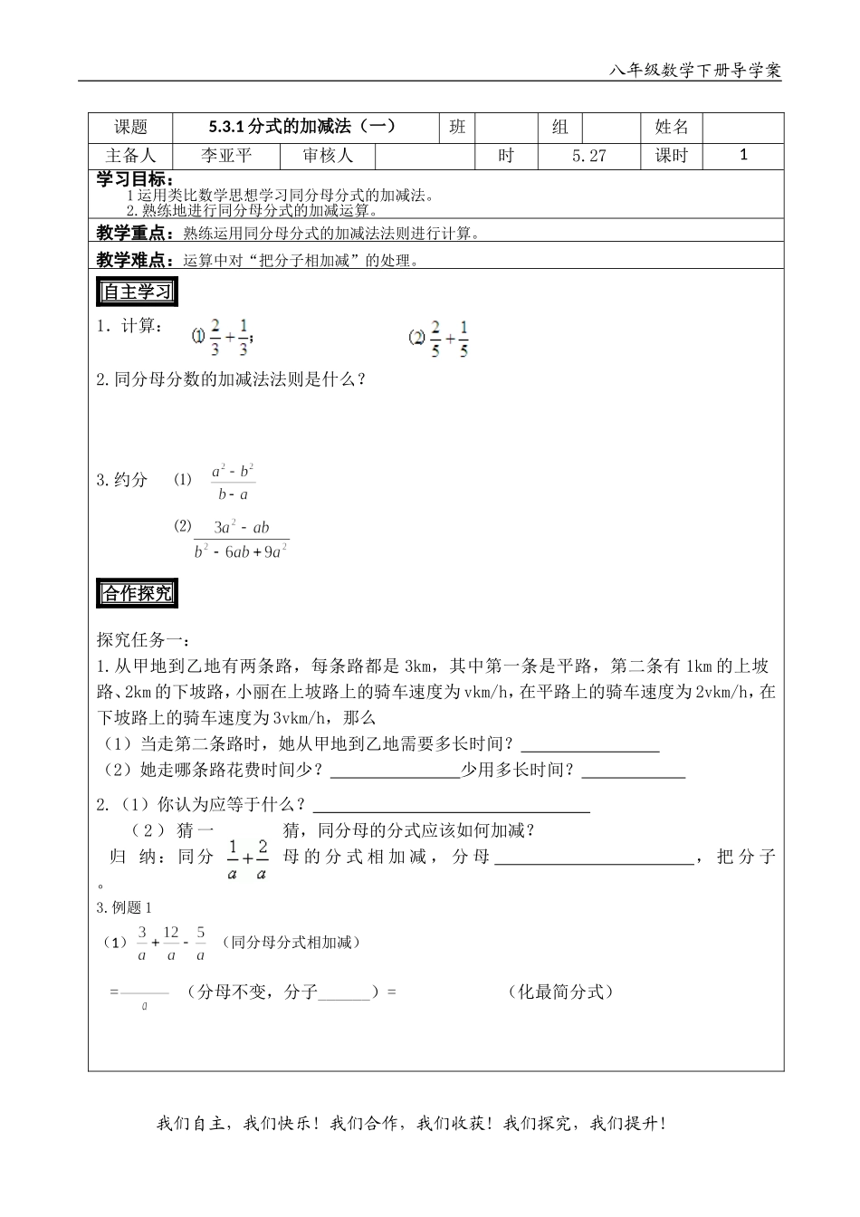 分式的加减法一_第1页
