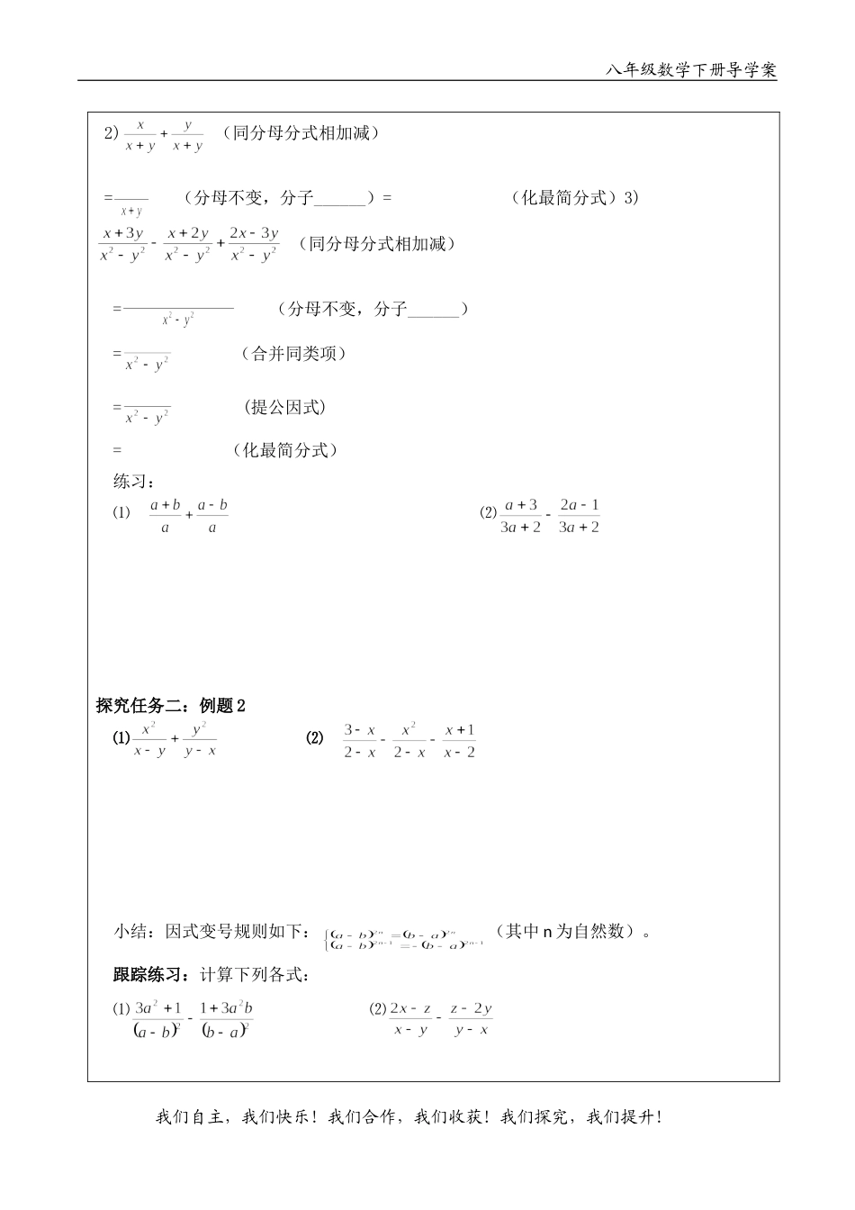 分式的加减法一_第2页