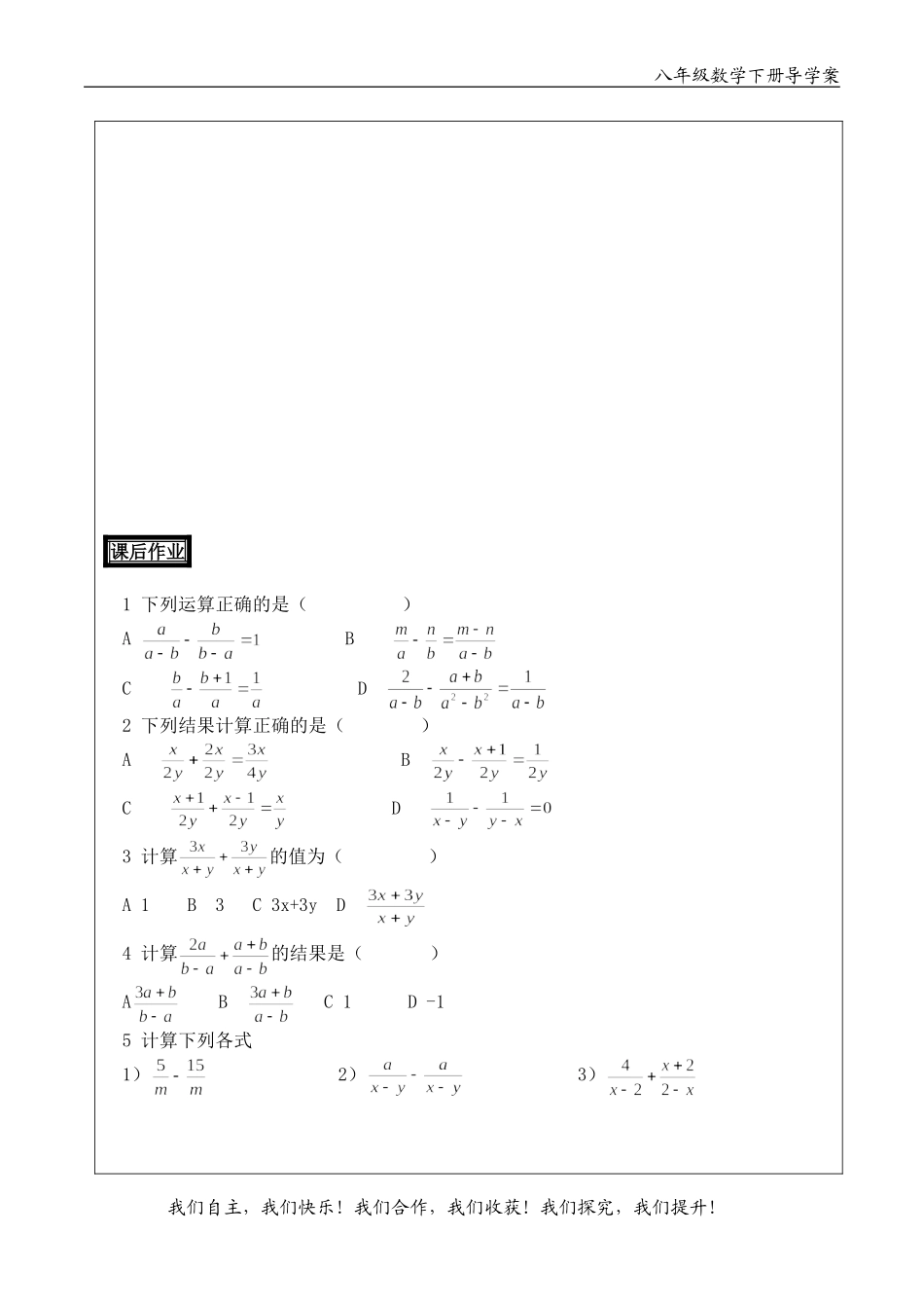 分式的加减法一_第3页