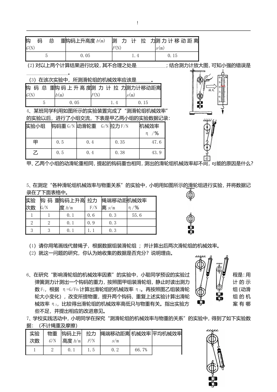 滑轮组的机械效率_第2页