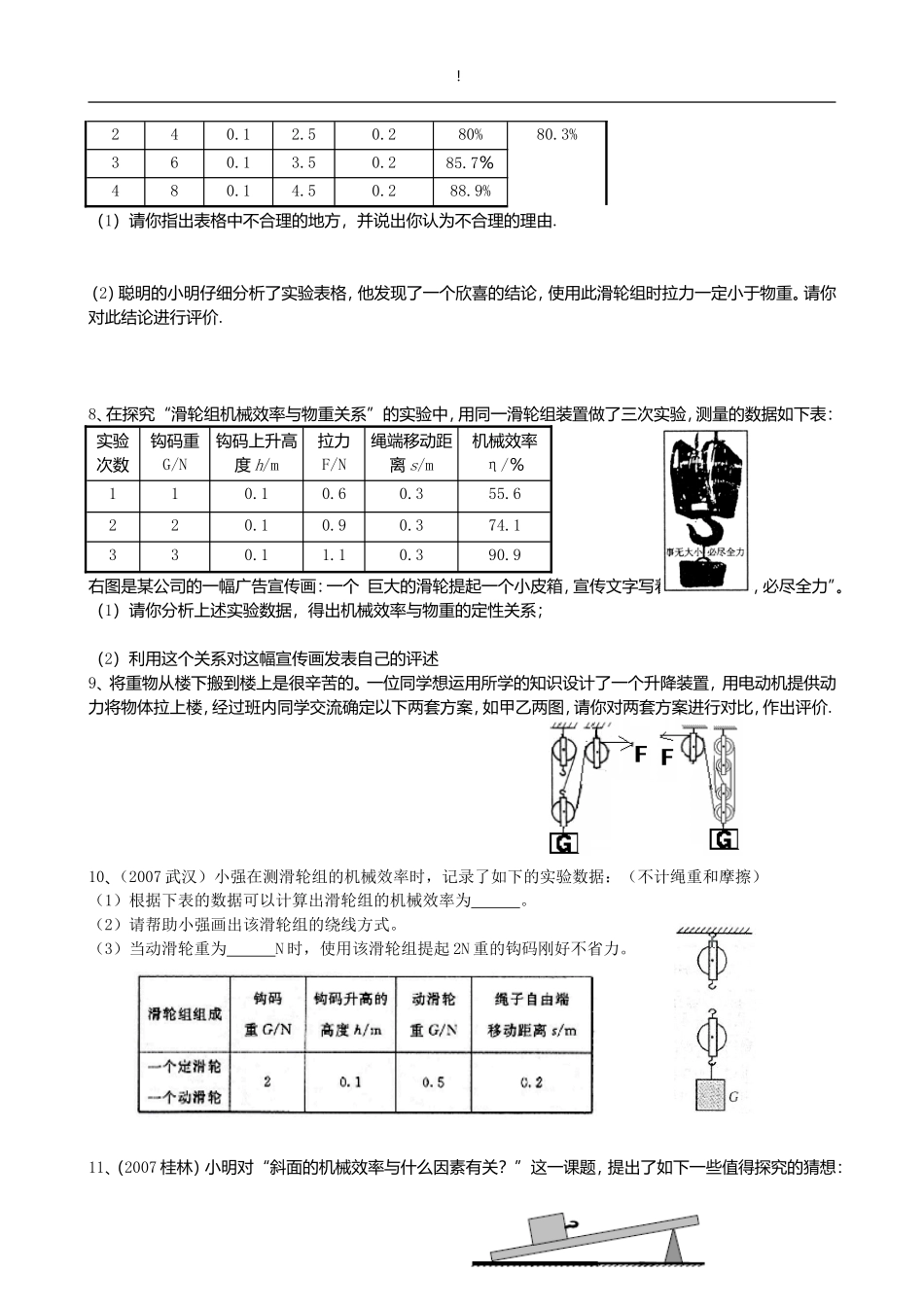 滑轮组的机械效率_第3页