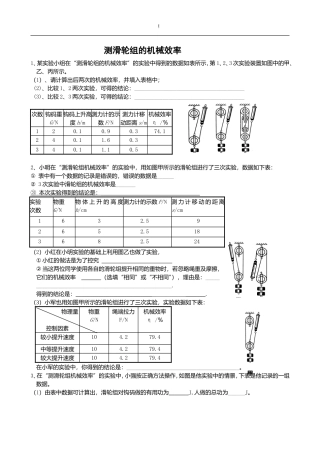 滑轮组的机械效率