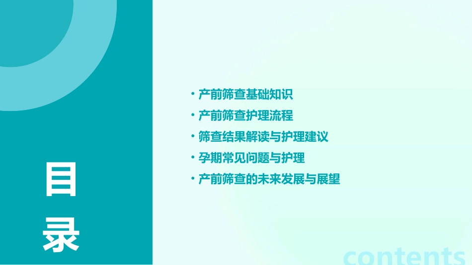 产前筛查护理课件_第2页