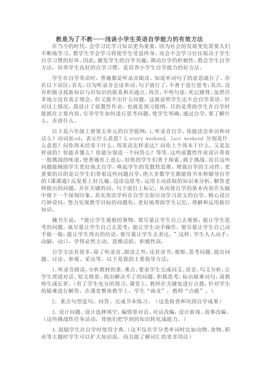教是为了不教_第1页