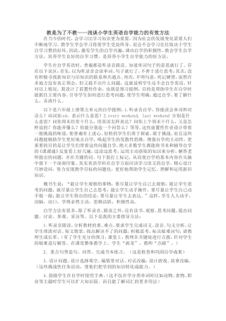 教是为了不教