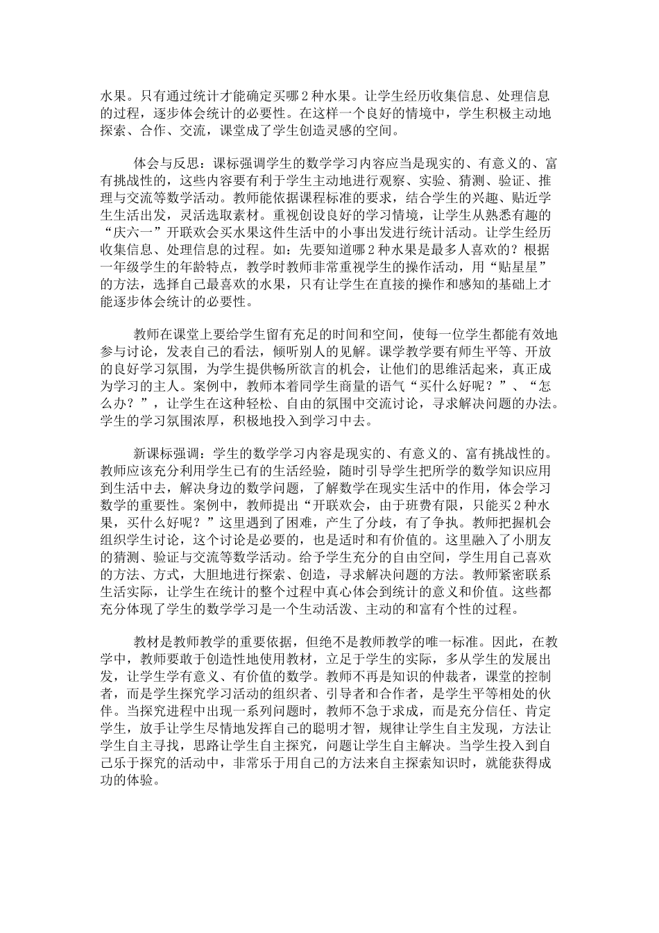 统计同学们喜欢吃的水果案例与反思_第2页