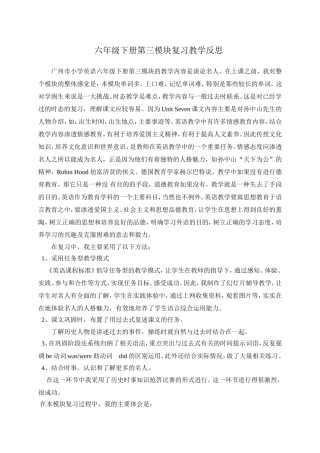 六年级下册第三模块复习教学反思