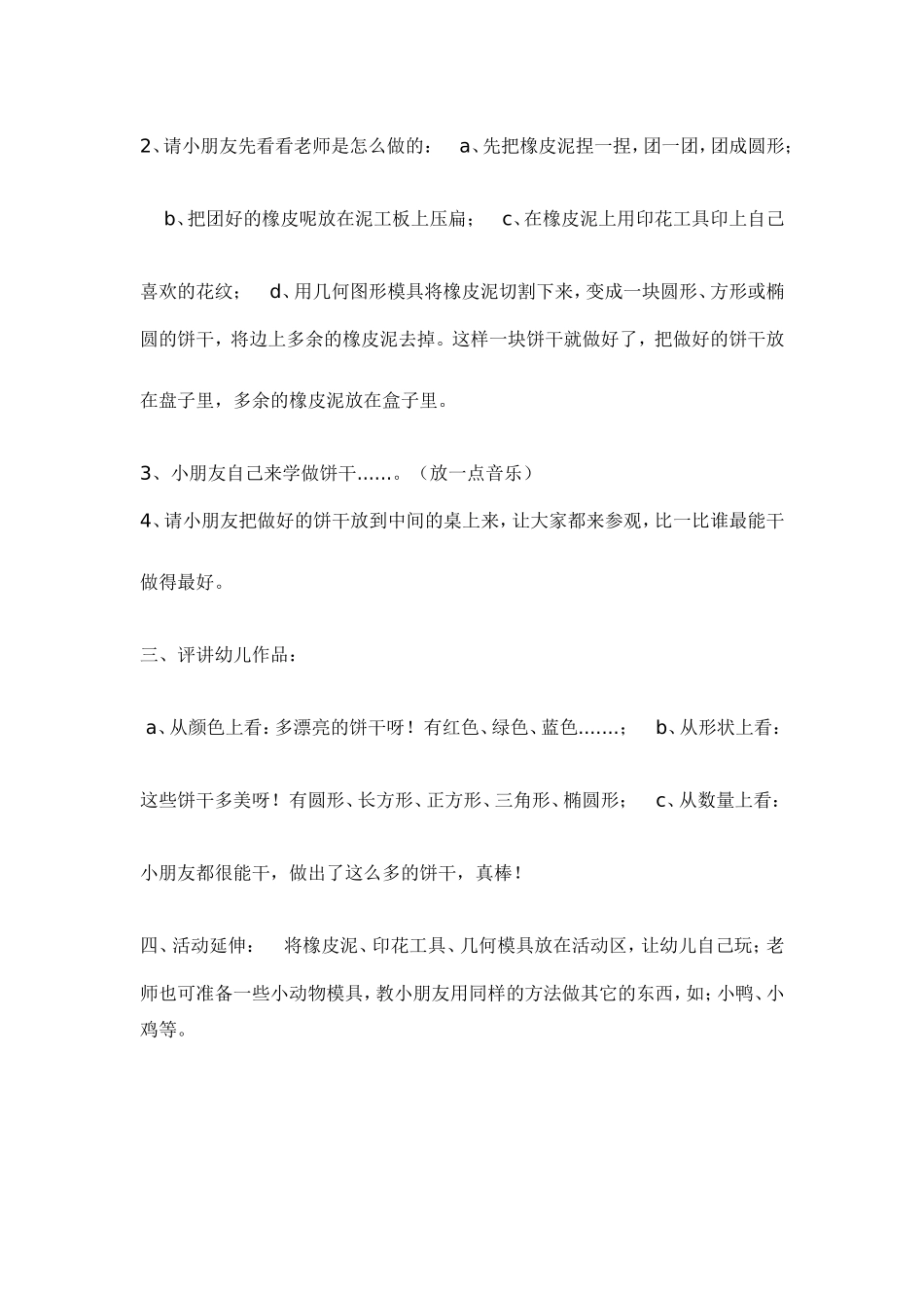 小班泥工教案（漂亮的饼干）_第2页