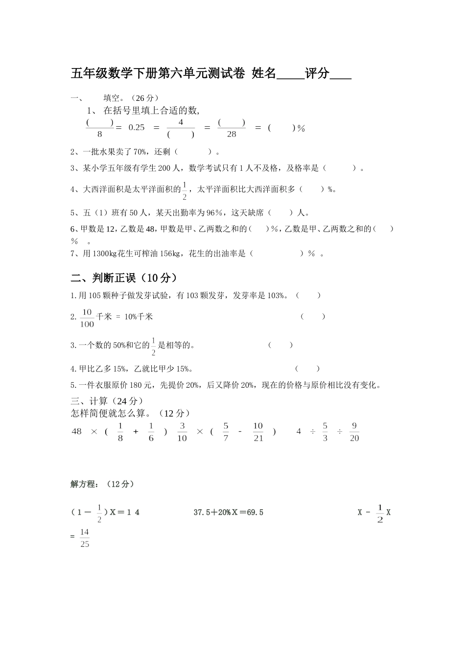 五年级数学下册第六单元测试卷_第1页