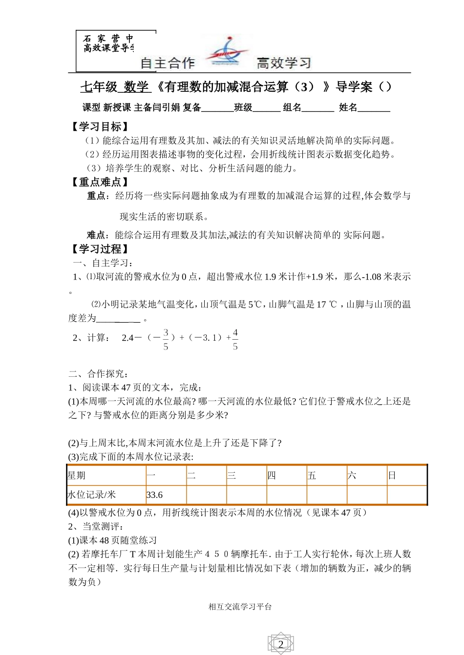 七数26（3）导学案_第1页